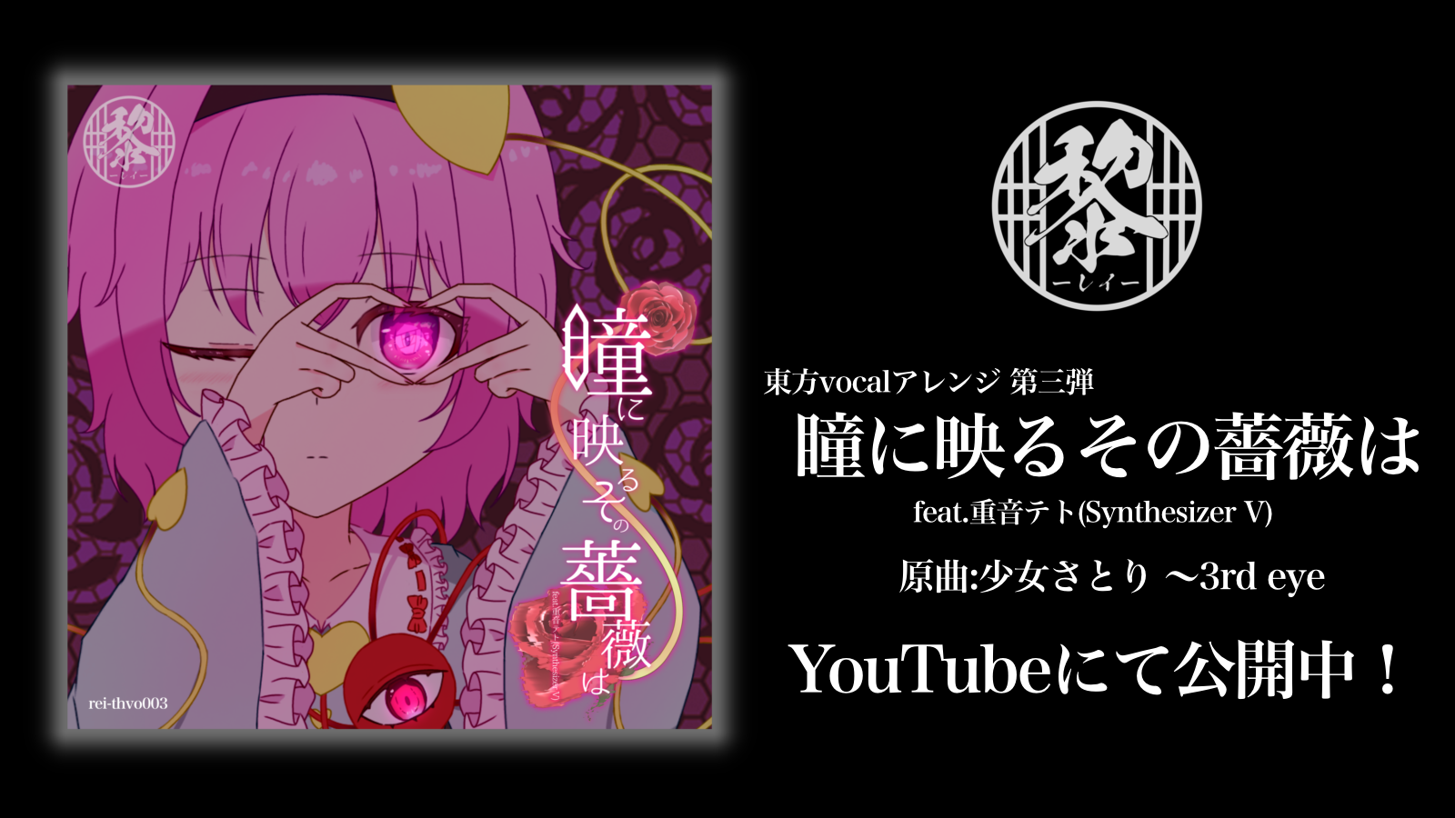 『瞳に映るその薔薇は』